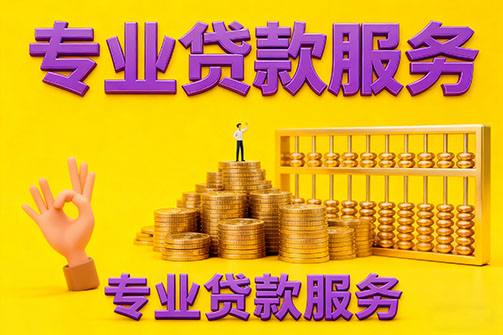 石家庄借款_石家庄空放_石家庄私人借钱_石家庄民间借贷上门放款